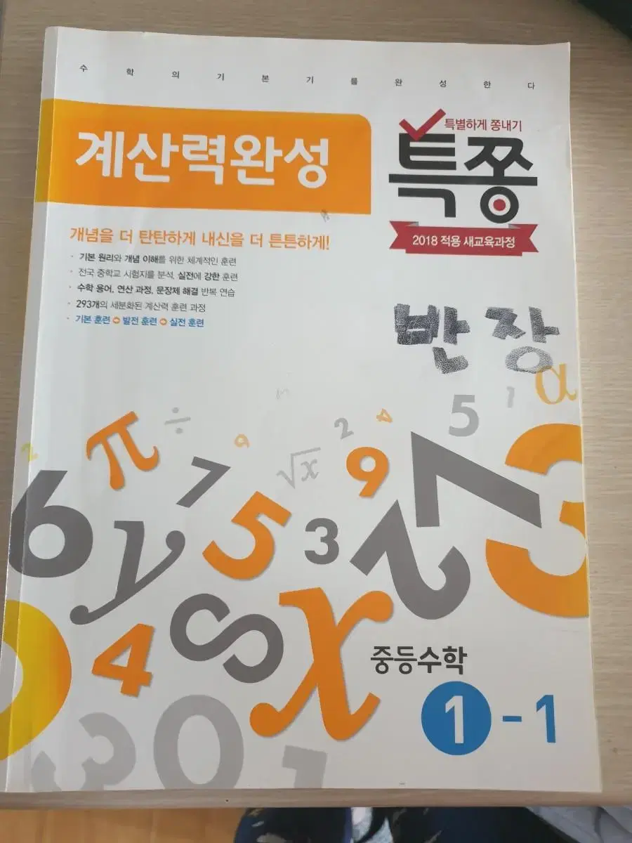 수학 중1 문제집